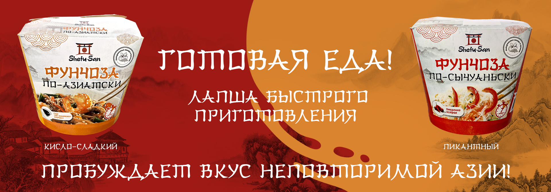порционные продукты