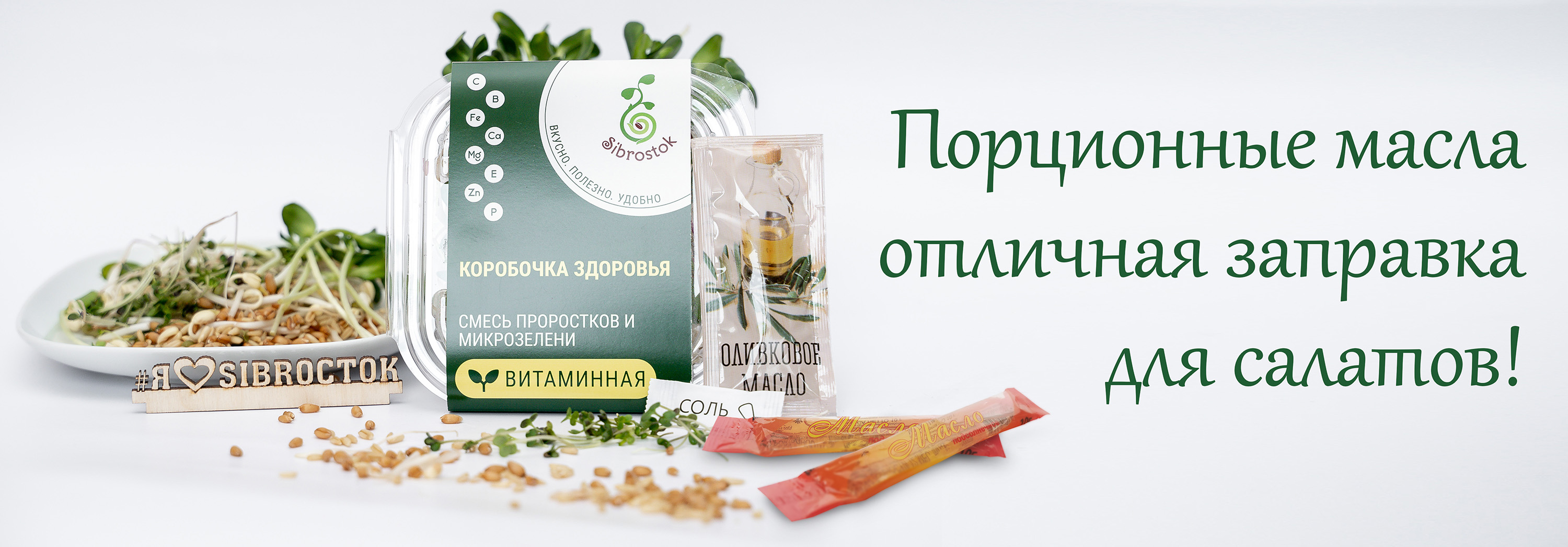 порционные продукты