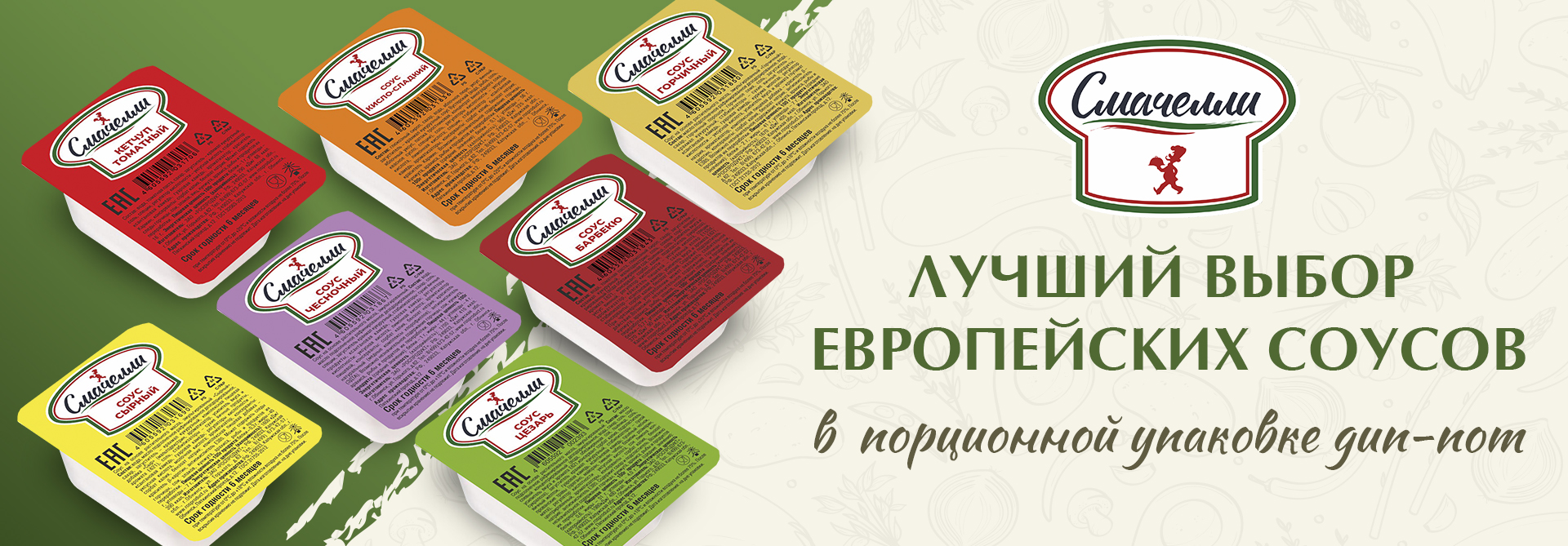 порционные продукты